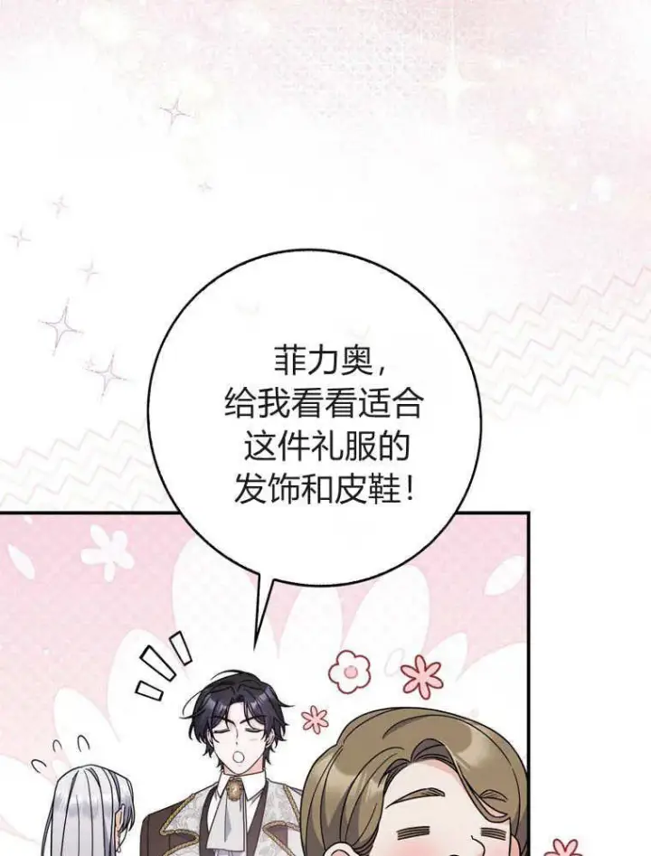 《听丈夫的话包养情夫》第39话图72