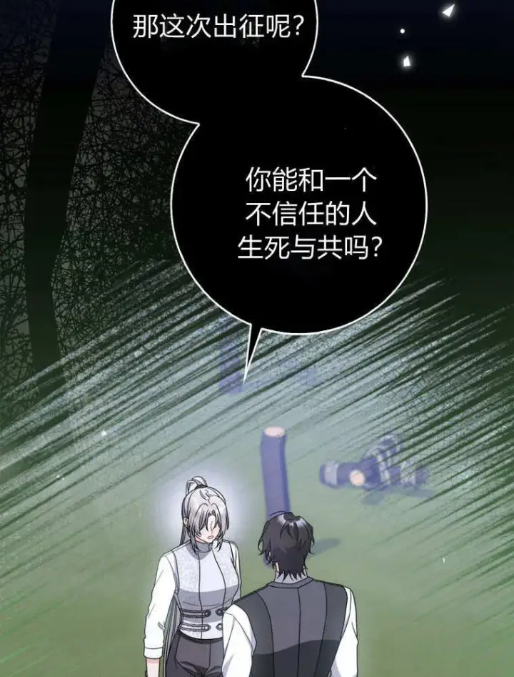《听丈夫的话包养情夫》第41话图107