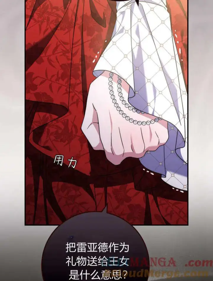 《听丈夫的话包养情夫》第41话图13