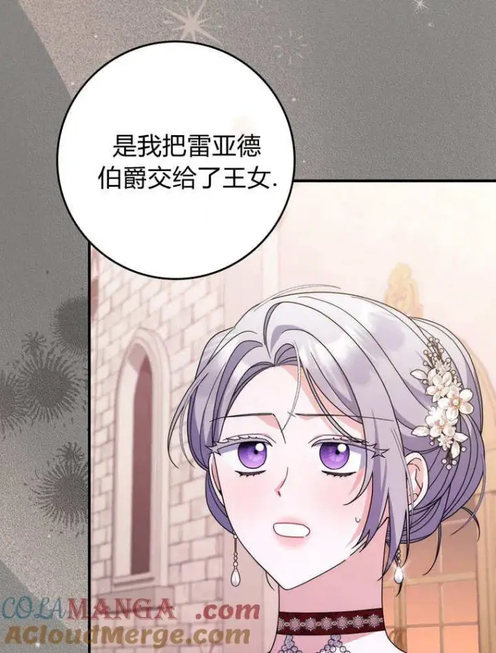 《听丈夫的话包养情夫》第41话图21