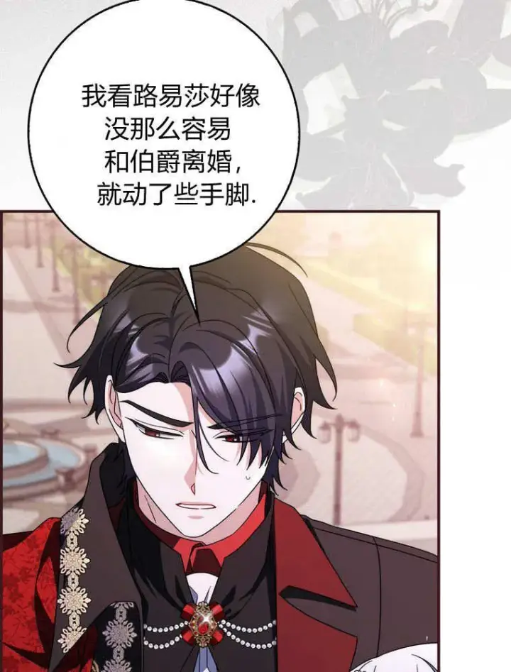 《听丈夫的话包养情夫》第41话图23