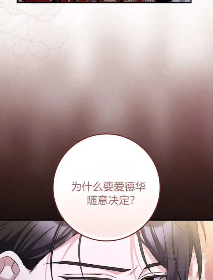 《听丈夫的话包养情夫》第41话图32