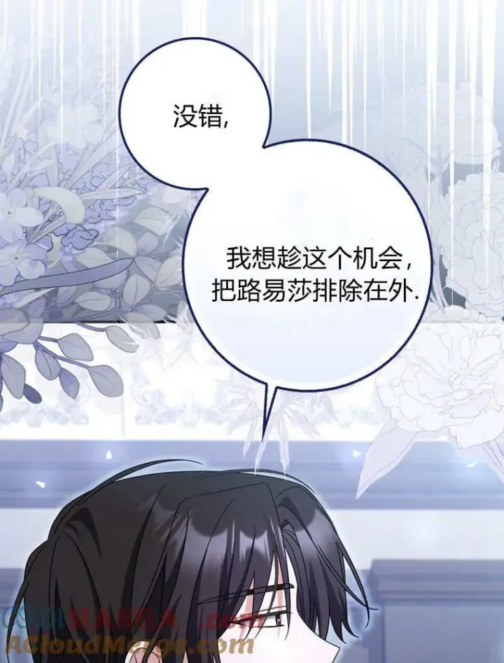 《听丈夫的话包养情夫》第41话图61