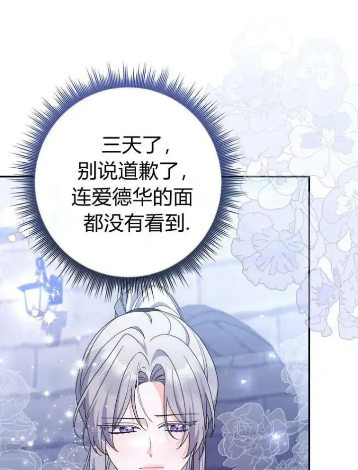 《听丈夫的话包养情夫》第41话图75