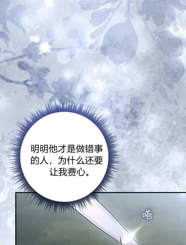 《听丈夫的话包养情夫》第41话图79