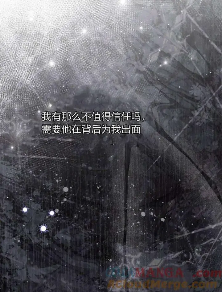 《听丈夫的话包养情夫》第41话图81