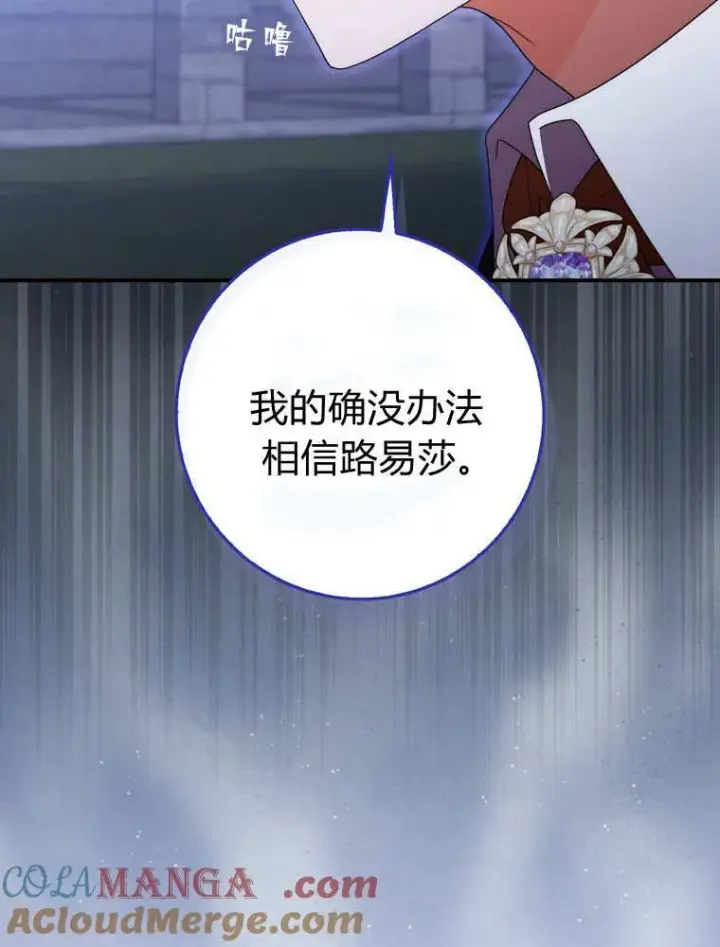 《听丈夫的话包养情夫》第41话图97