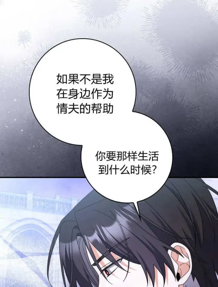 《听丈夫的话包养情夫》第41话图99