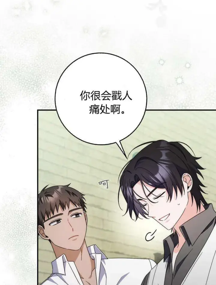 《听丈夫的话包养情夫》第42话图15