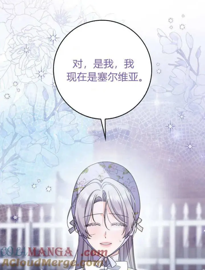 《听丈夫的话包养情夫》第42话图37