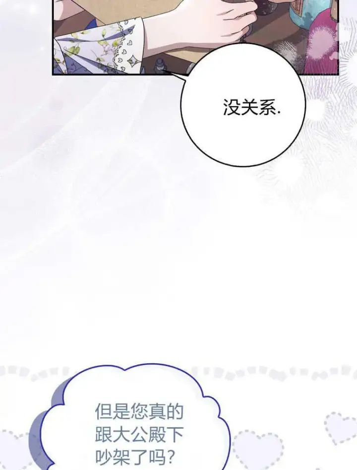 《听丈夫的话包养情夫》第42话图40