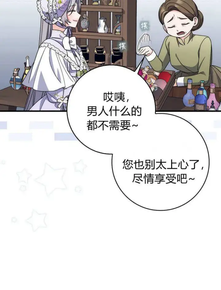 《听丈夫的话包养情夫》第42话图43