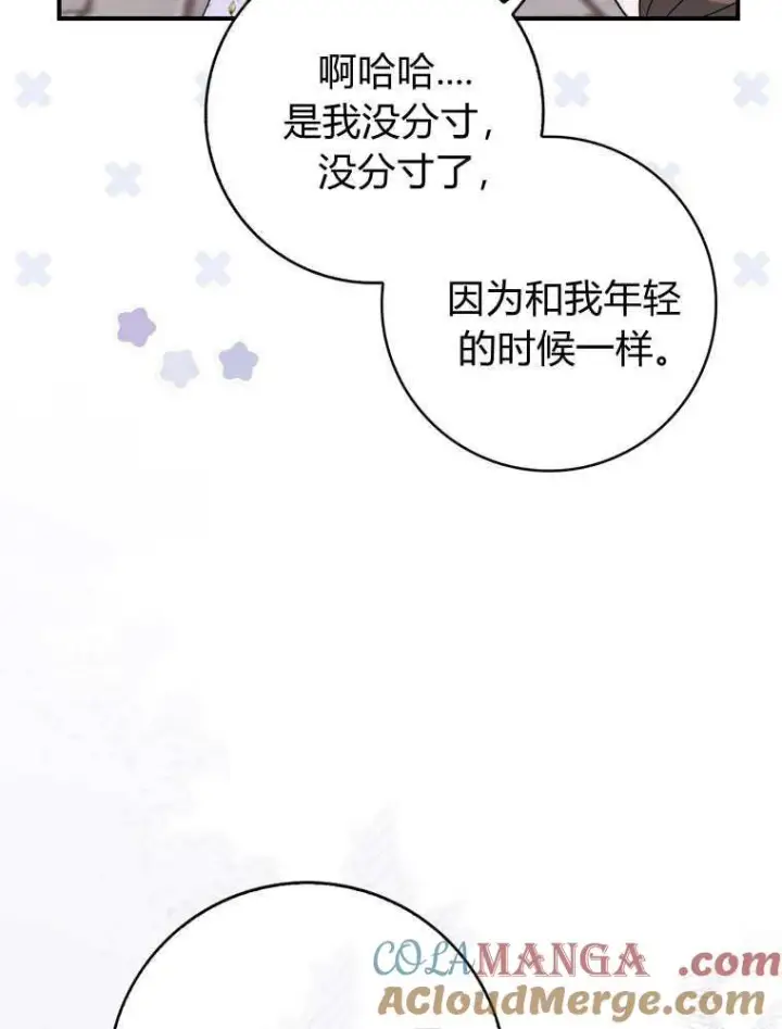 《听丈夫的话包养情夫》第42话图45
