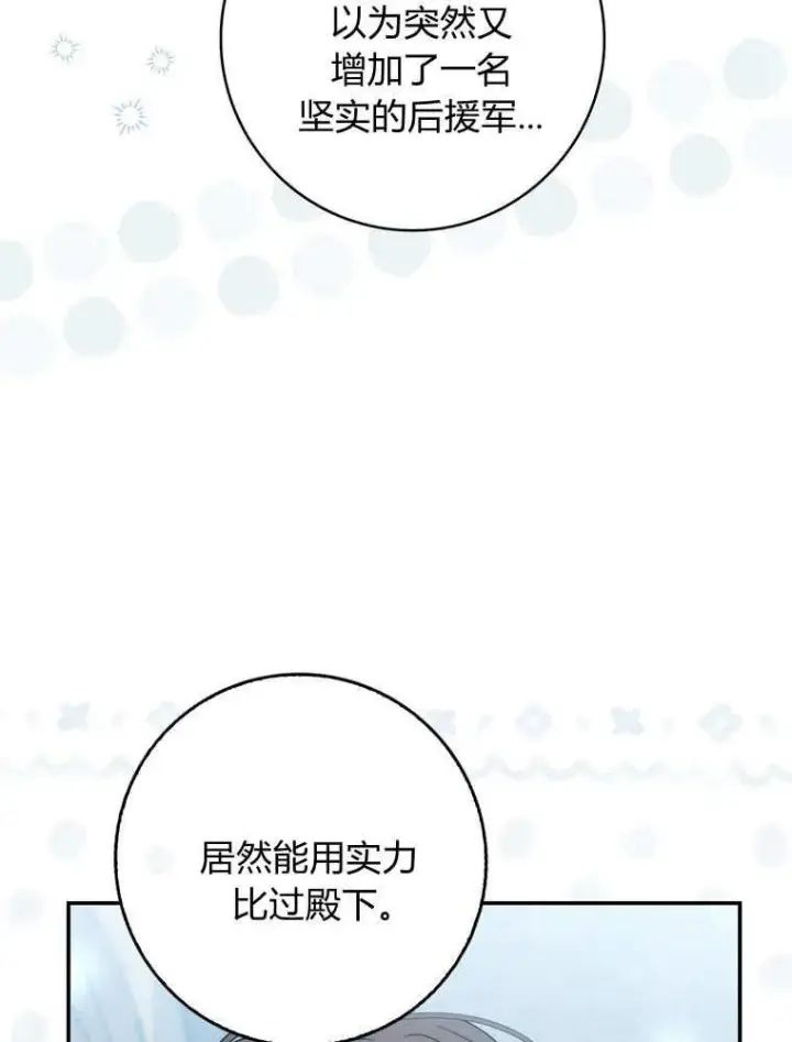 《听丈夫的话包养情夫》第42话图72