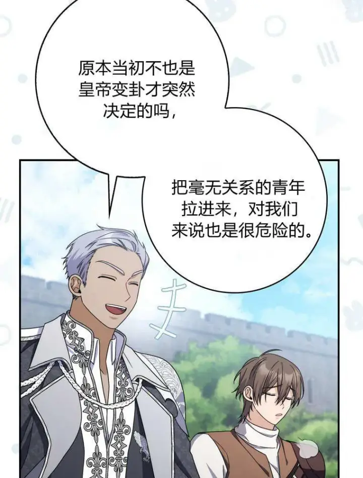 《听丈夫的话包养情夫》第42话图76
