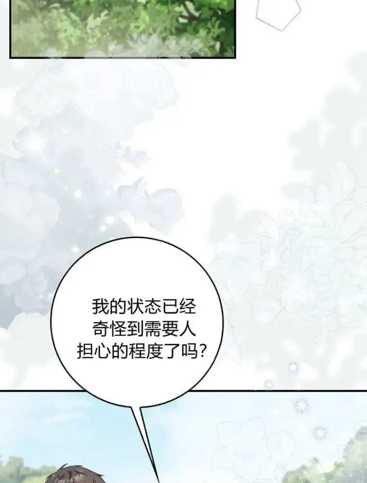 《听丈夫的话包养情夫》第42话图86