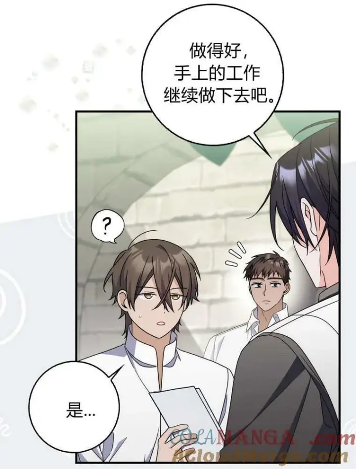 《听丈夫的话包养情夫》第42话图9
