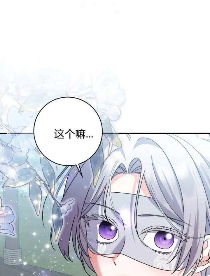 《听丈夫的话包养情夫》第43话图100
