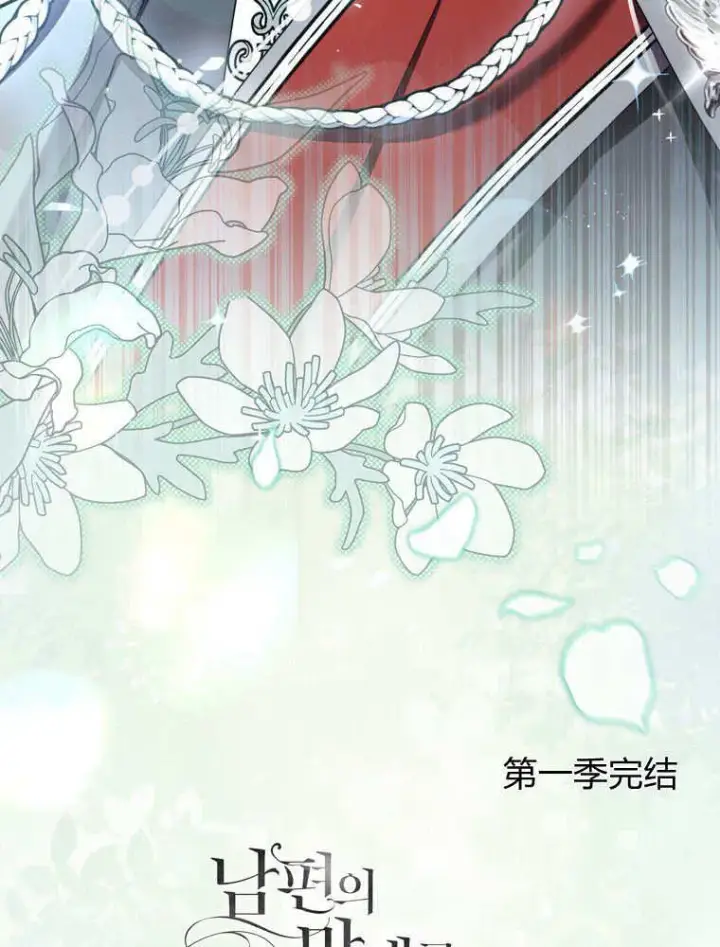 《听丈夫的话包养情夫》第43话图107