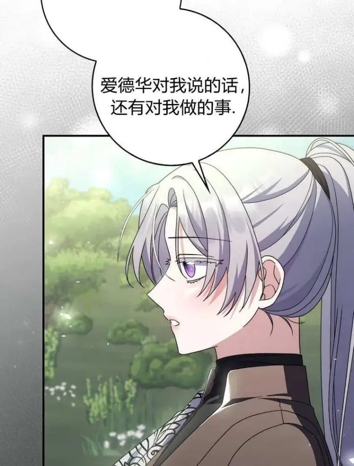 《听丈夫的话包养情夫》第43话图16