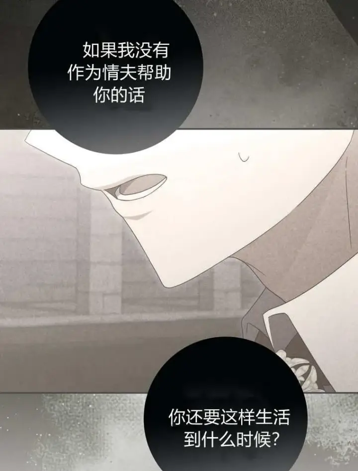 《听丈夫的话包养情夫》第43话图18