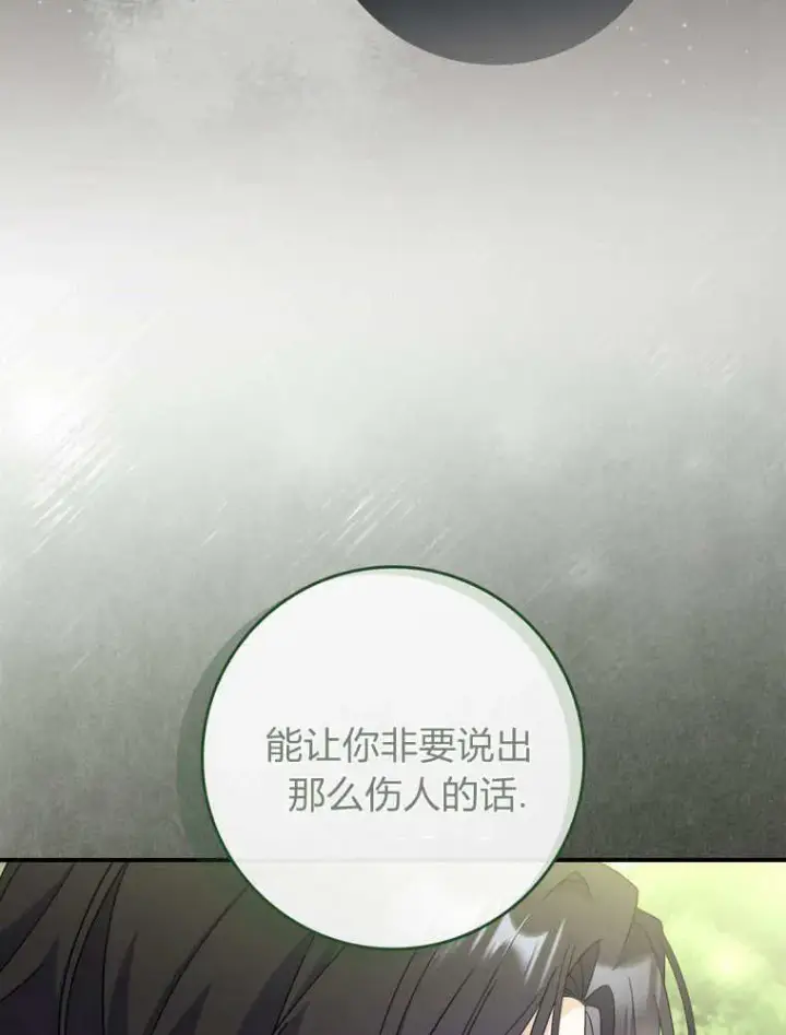 《听丈夫的话包养情夫》第43话图19