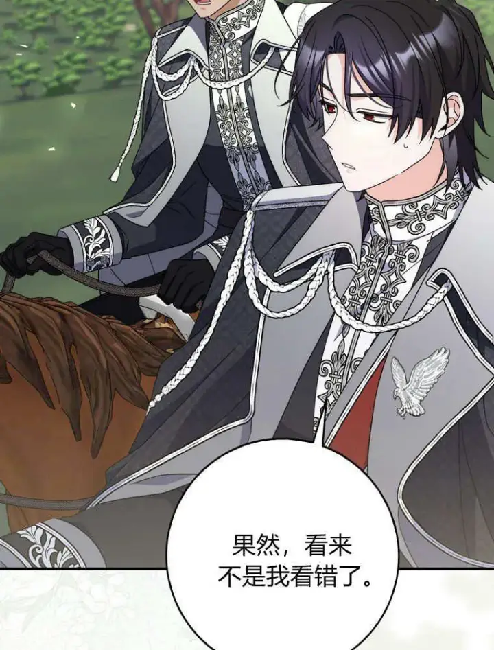 《听丈夫的话包养情夫》第43话图2