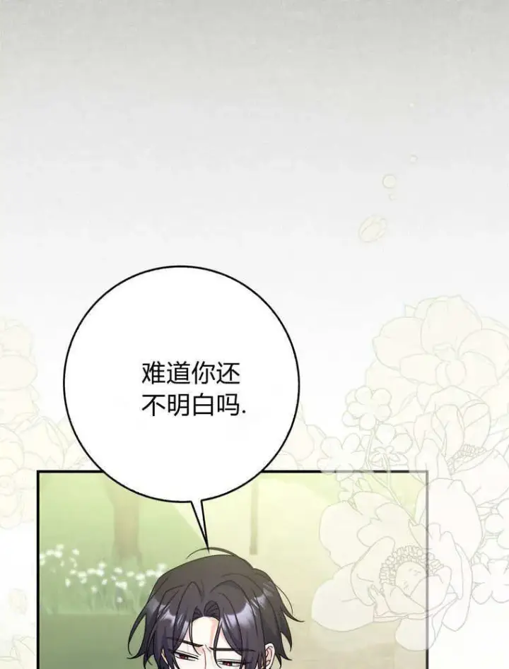 《听丈夫的话包养情夫》第43话图26