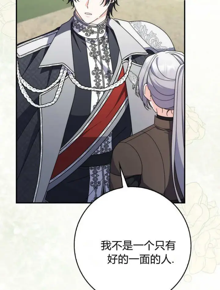 《听丈夫的话包养情夫》第43话图27