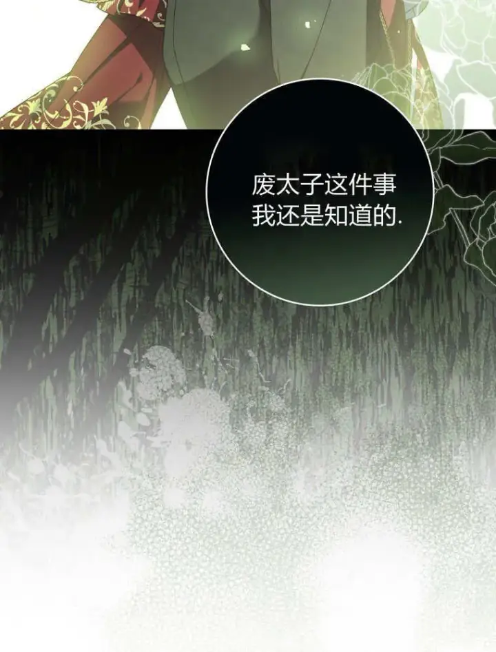 《听丈夫的话包养情夫》第43话图32