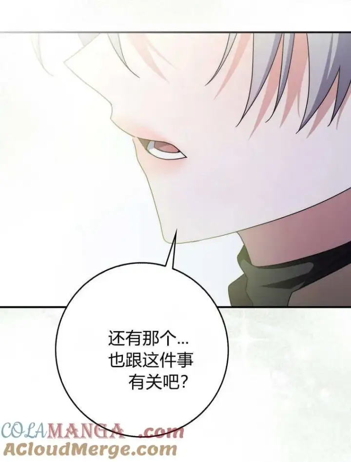 《听丈夫的话包养情夫》第43话图33