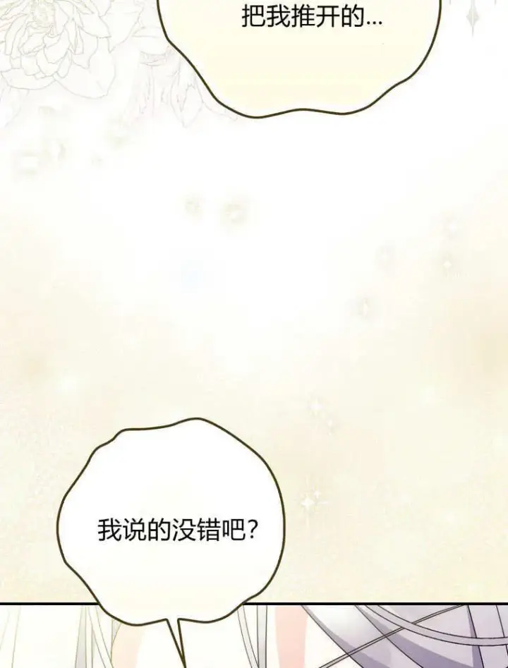 《听丈夫的话包养情夫》第43话图36