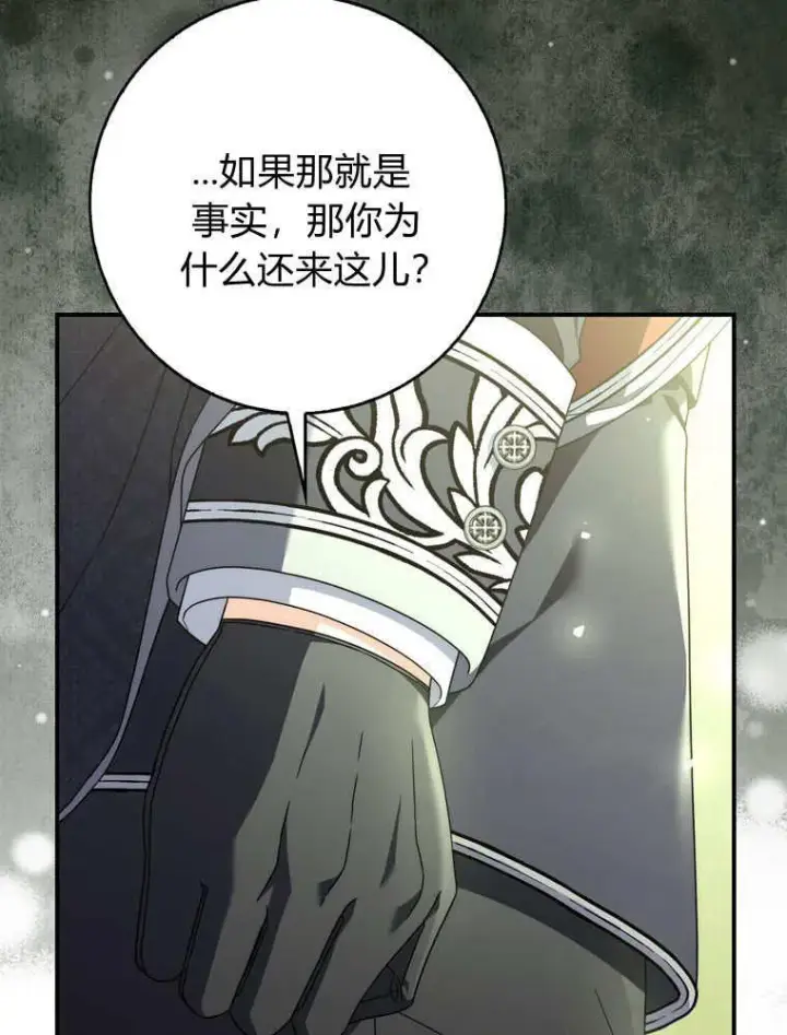 《听丈夫的话包养情夫》第43话图39