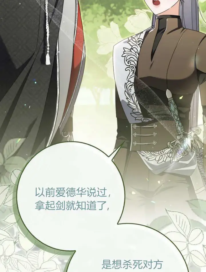《听丈夫的话包养情夫》第43话图42