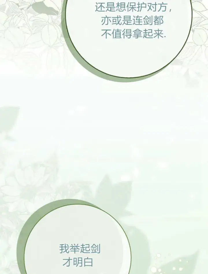 《听丈夫的话包养情夫》第43话图43