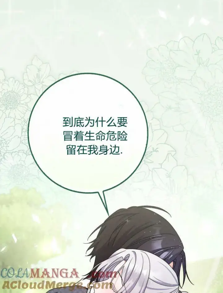 《听丈夫的话包养情夫》第43话图53