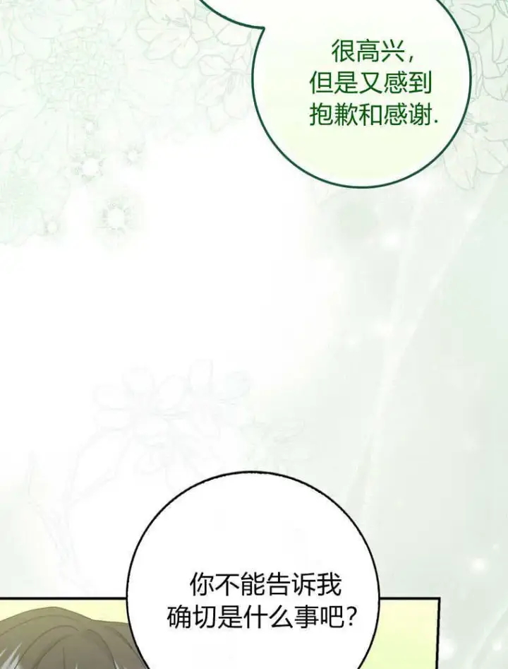 《听丈夫的话包养情夫》第43话图55