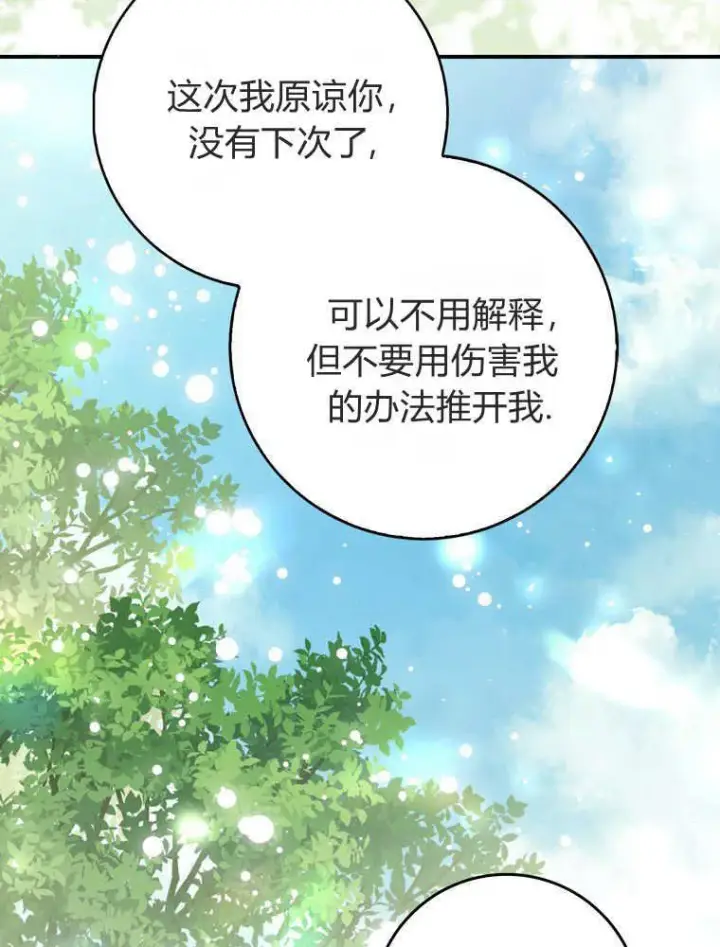 《听丈夫的话包养情夫》第43话图64
