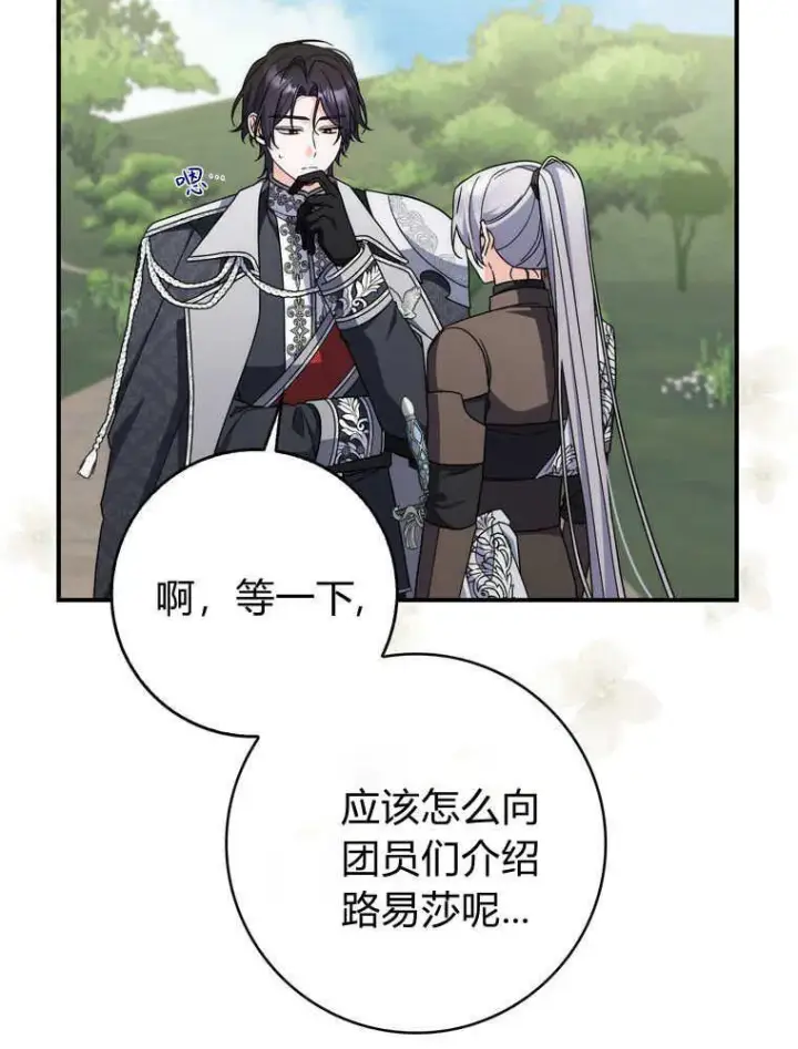 《听丈夫的话包养情夫》第43话图66
