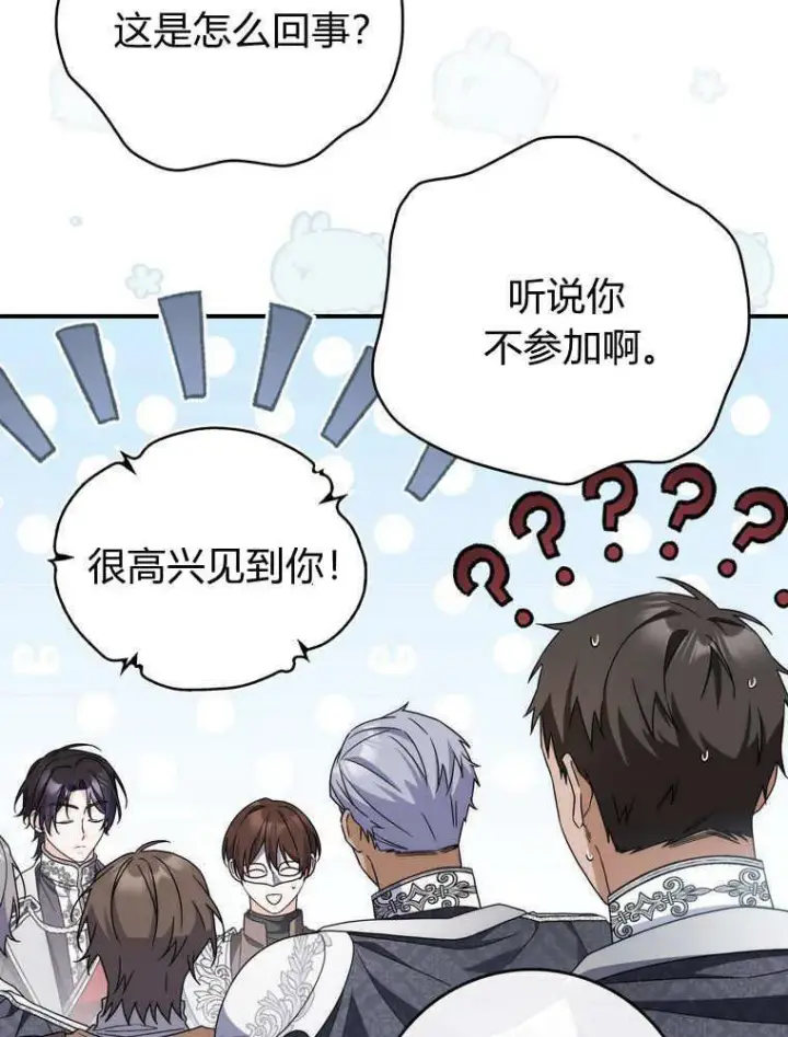 《听丈夫的话包养情夫》第43话图74