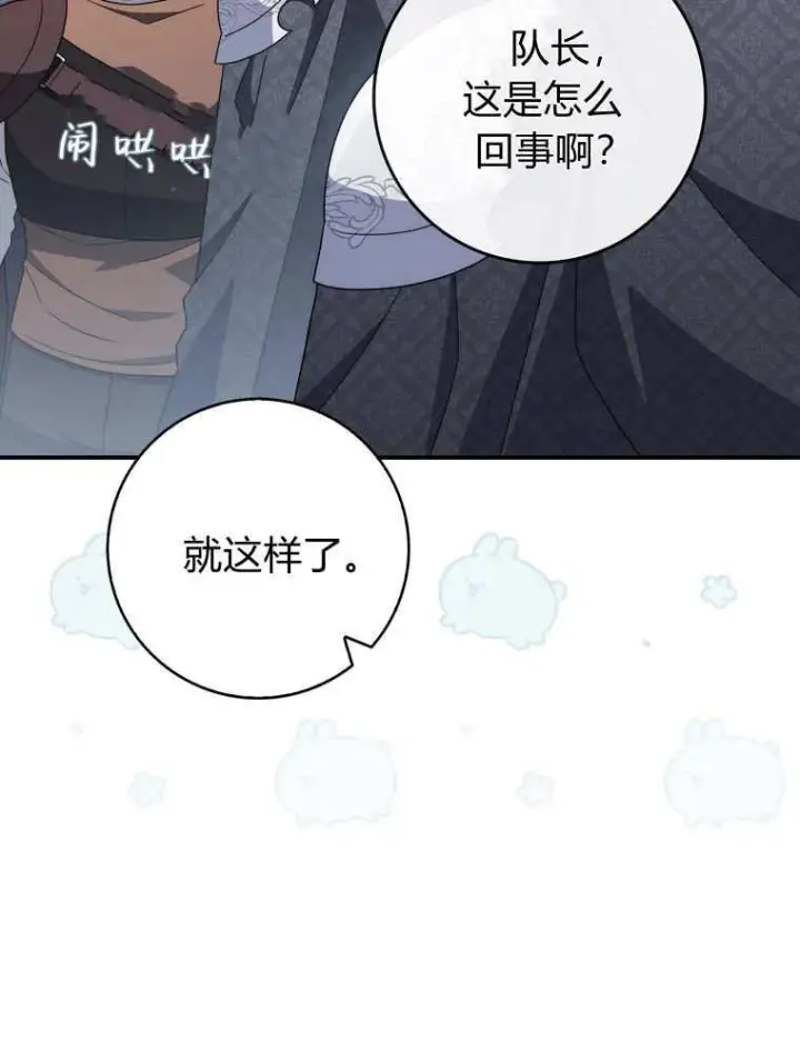 《听丈夫的话包养情夫》第43话图75