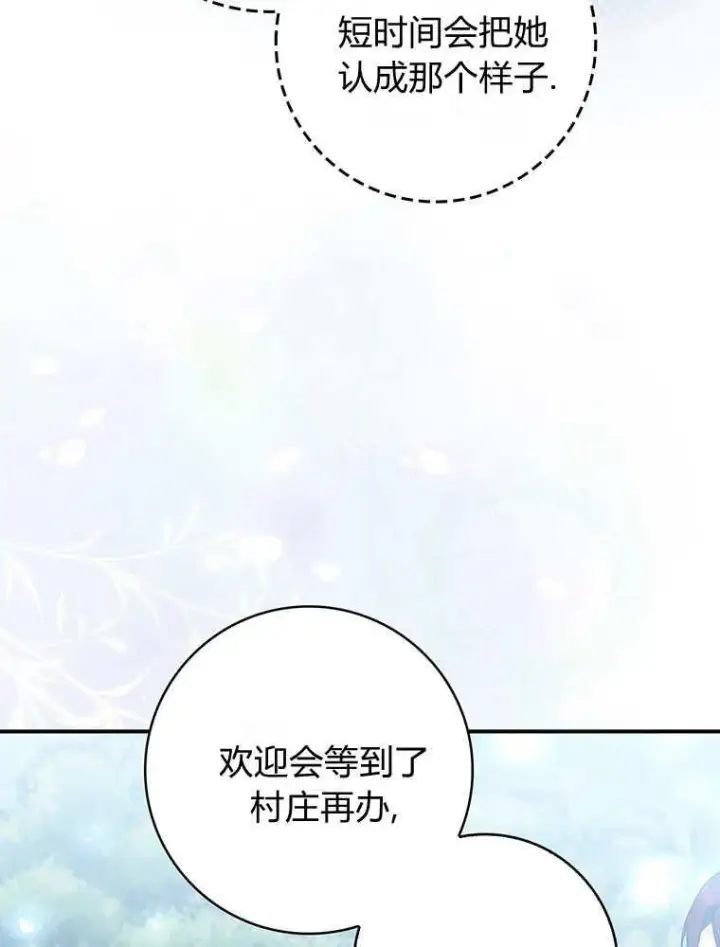 《听丈夫的话包养情夫》第43话图79