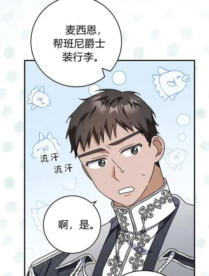 《听丈夫的话包养情夫》第43话图82