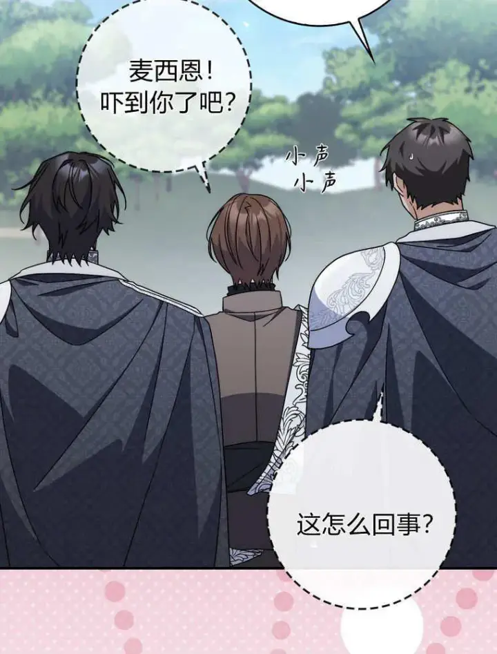《听丈夫的话包养情夫》第43话图84
