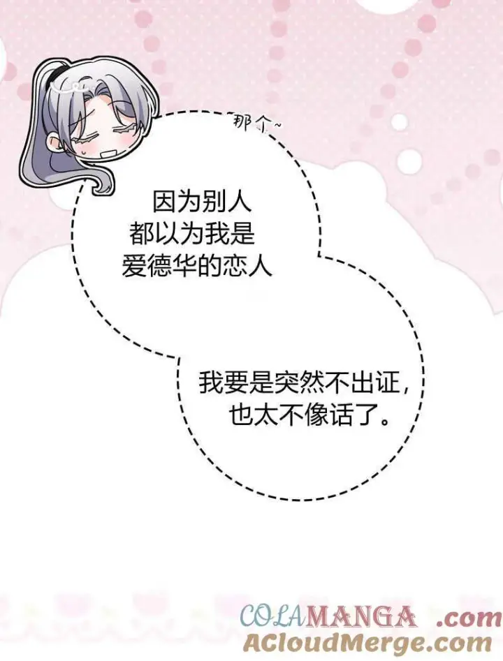 《听丈夫的话包养情夫》第43话图85