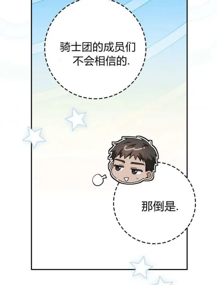 《听丈夫的话包养情夫》第43话图88