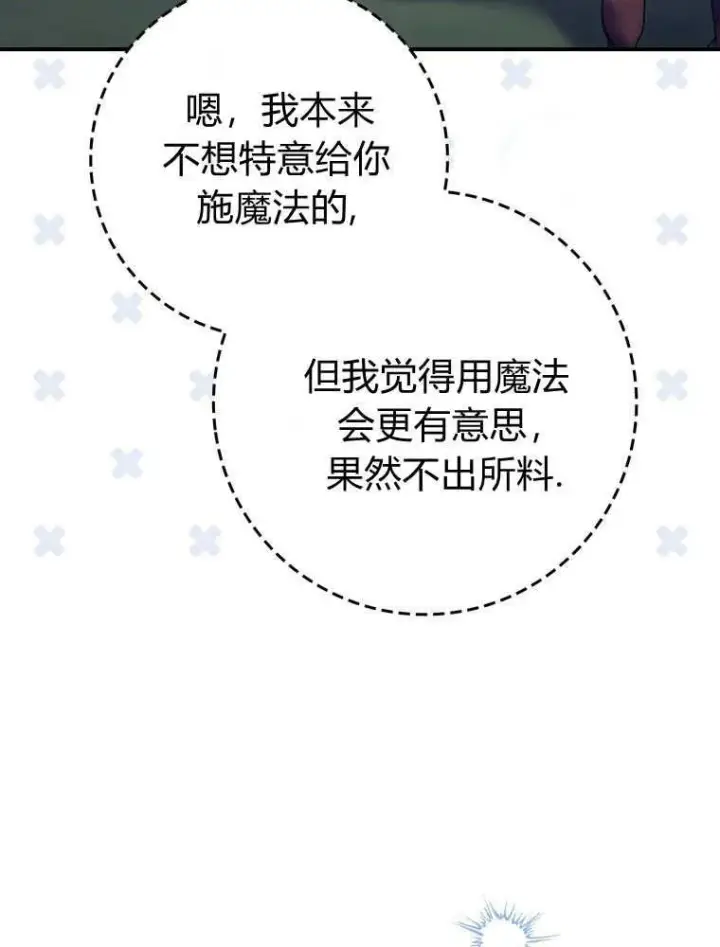 《听丈夫的话包养情夫》第43话图91