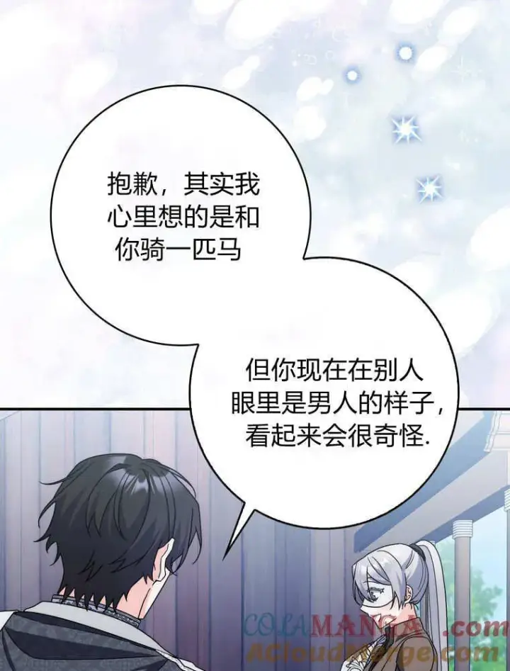 《听丈夫的话包养情夫》第43话图93