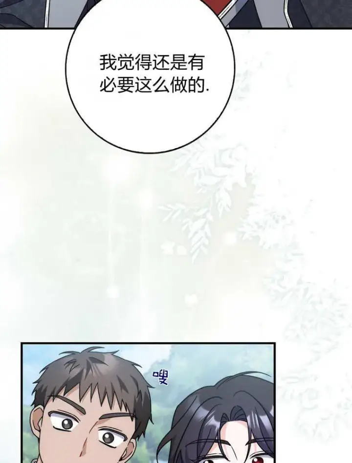 《听丈夫的话包养情夫》第43话图98