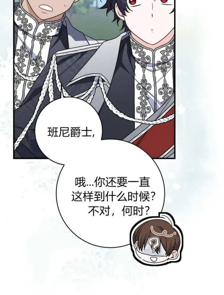 《听丈夫的话包养情夫》第43话图99
